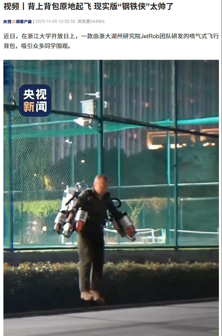 现实版“钢铁侠”原地起飞，国产自主研发喷气式飞行背包已处小批量生产阶段