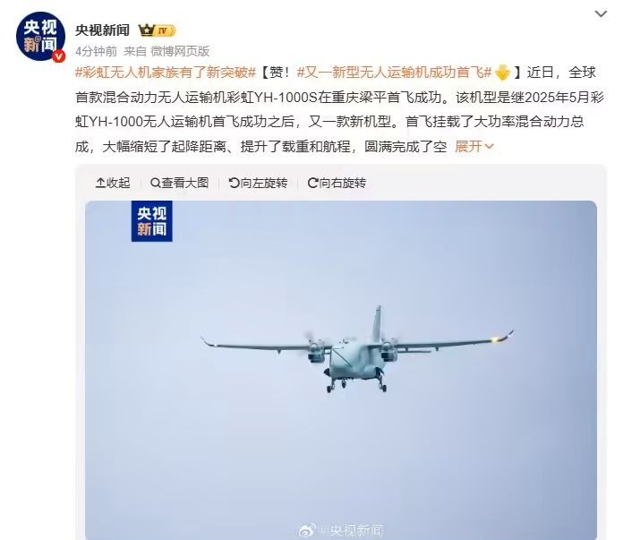 无人机和新能源汽车组 CP：全球首款混合动力无人运输机彩虹 YH-1000S 在重庆梁平首飞成功