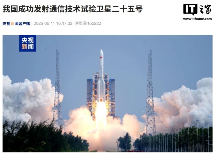 我国成功发射通信技术试验卫星二十五号