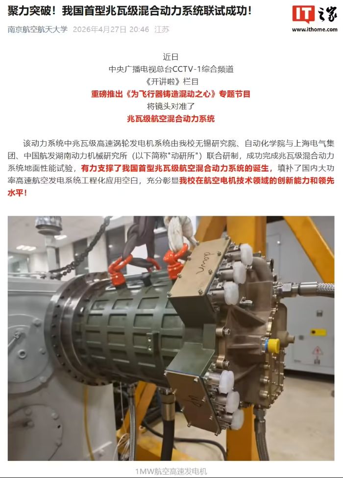 我国首型兆瓦级混合动力系统联试成功，填补国内大功率高速航空发电系统工程化应用空白