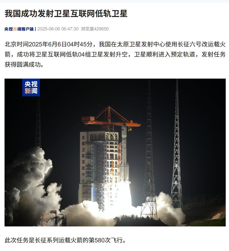 我国成功发射卫星互联网低轨 04 组卫星