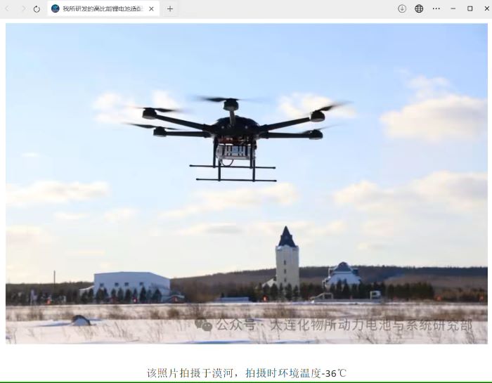 我国高比能锂电池适配六旋翼无人机在漠河试飞成功