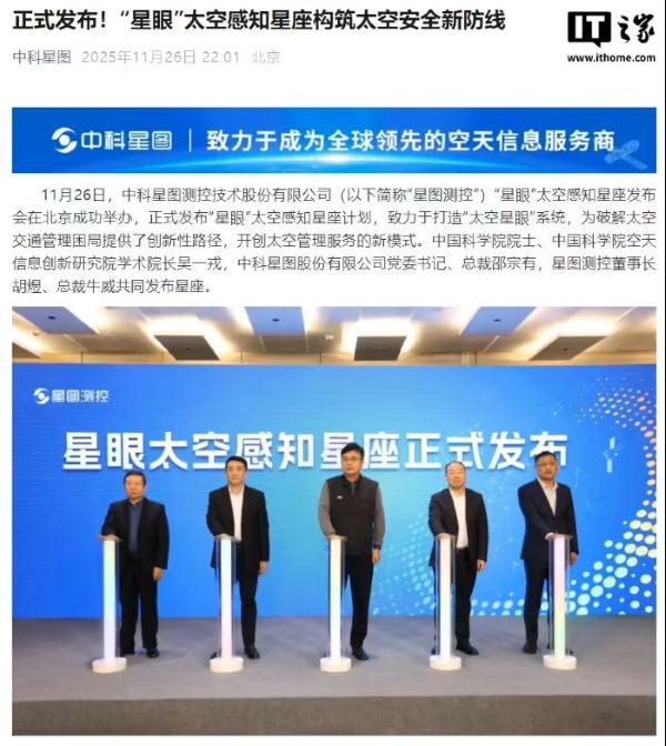 发射 156 颗卫星监测空间碎片等，星图测控发布“星眼”太空感知星座计划