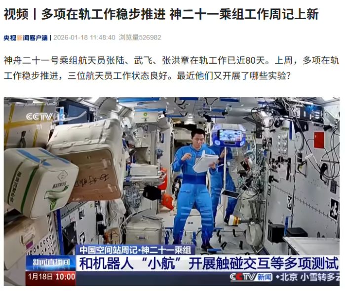 神舟二十一号乘组在轨近 80 天：与机器人“小航”互动，推进多项空间实验