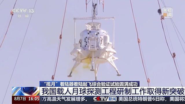 1:1全方位验证载人登月！我国揽月着陆器试验现场画面公布