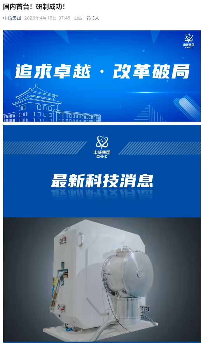 国内首台 10MeV 超紧凑医用回旋加速器研制成功，具备氟-18、镓-68、碳-11 等医用同位素生产能力