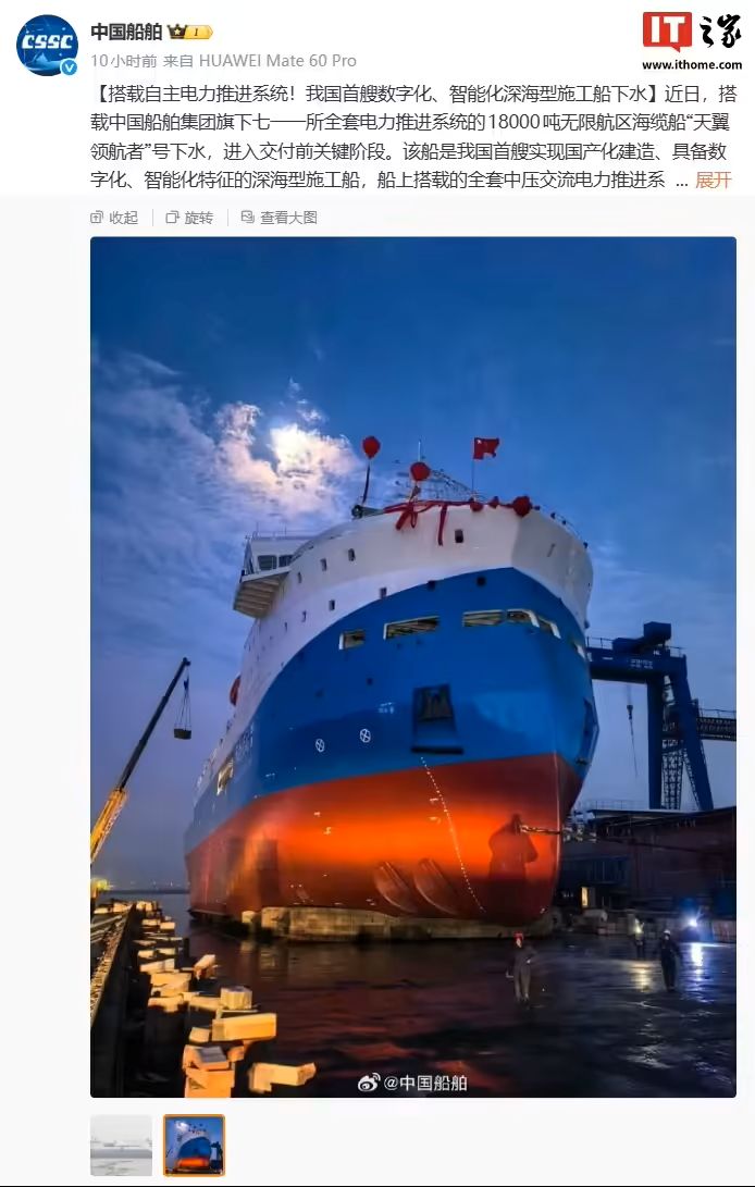搭载自主电力推进系统：我国首艘数字化、智能化深海型施工船下水