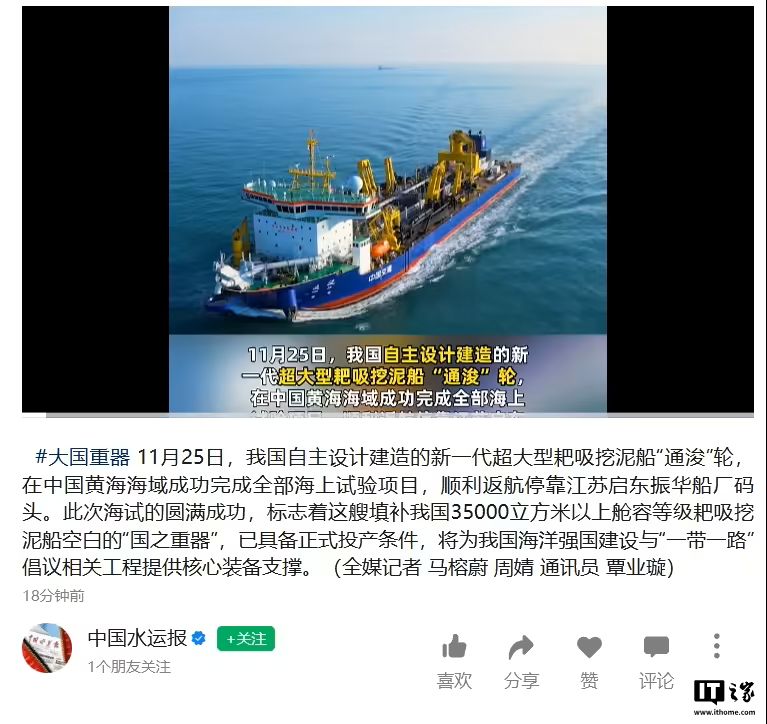 亚洲第一“国之重器”，我国自主研制超大型耙吸挖泥船“通浚”轮海试成功