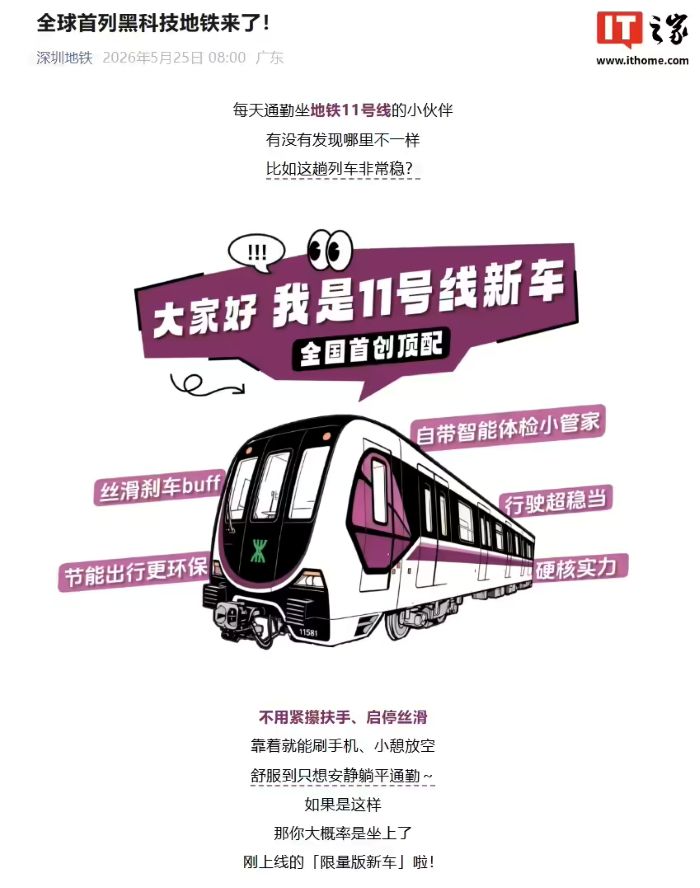 开启全电驱时代：全球首列“黑科技”地铁正式载客运营，时速 120 公里