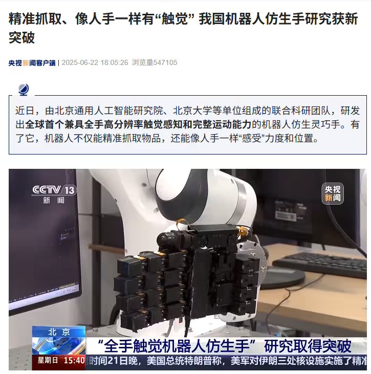 我国机器人仿生手研究获新突破，精准抓取、像人手一样有“触觉”