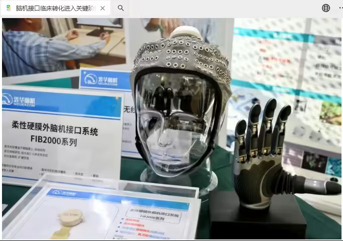 2025 脑机接口大会今日开幕，临床转化进入关键阶段