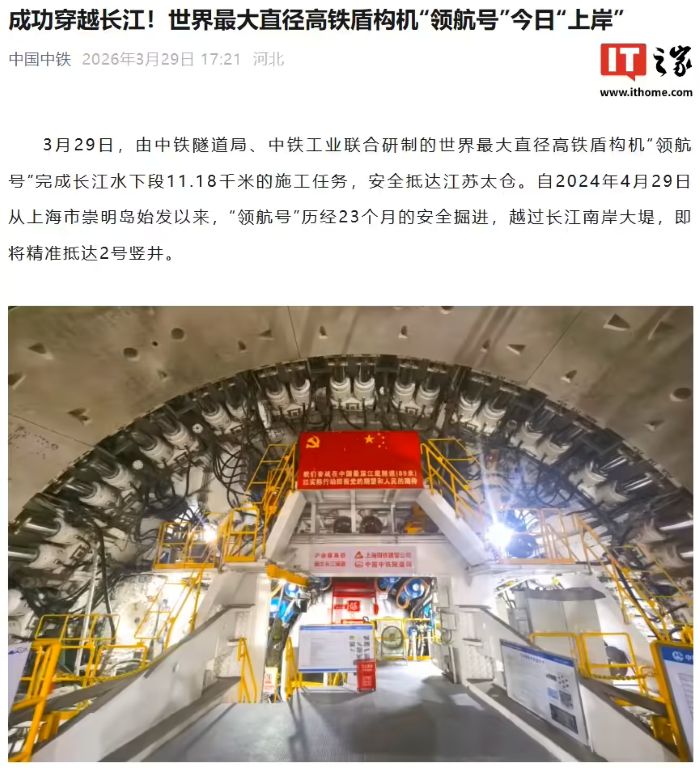 成功穿越长江！世界最大直径高铁盾构机今日“上岸”
